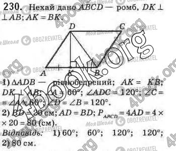 ГДЗ Геометрія 8 клас сторінка 230